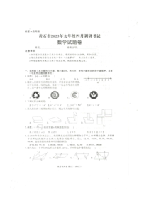 湖北省黄石市2022-2023学年九年级下学期4月期中数学试题