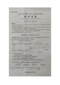 襄州区2023年4月摸底训练九年级数学试题