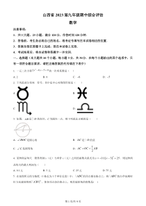 2023年山西吕梁柳林九上期中数学试题（图片版）