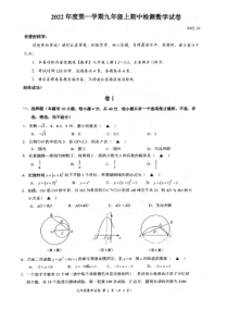 2023年浙江温州瑞安西部联考九上期中数学试卷（图片版）