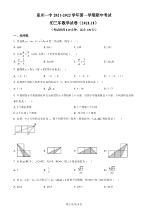 福建省泉州市第一中学2021-2022学年九年级上学期期中考试数学试题