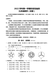 广东省广州市花都区2022-2023学年九年级上学期期中考试数学试题