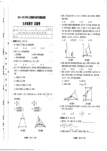 河南省驻马店市上蔡县2022-2023学年九年级上学期11月期中数学试题