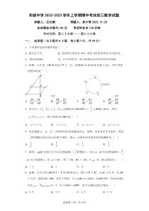 江西省宜春市丰城市2022-2023学年初三上学期10月期中考试数学试卷