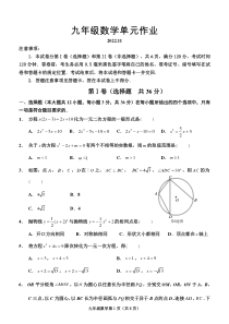 山东省临沂市沂水县2022-2023学年九年级上学期期中考试数学试题