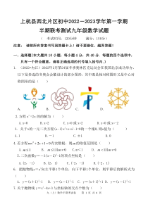 西北片2022秋九年级数学试题