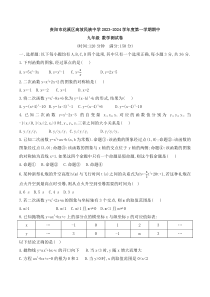 贵阳市花溪区高坡民族中学2023-2024学年度第一学期期中九年级数学