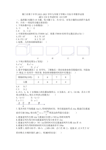 福建省厦门市第十中学2022-2023学年九年级下学期4月份月考数学试卷 