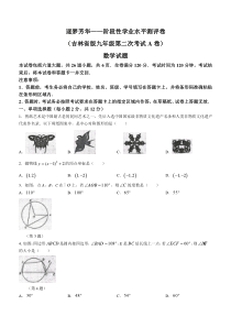 吉林省松原市长岭县长岭县第一中学2023-2024学年九年级上学期10月月考数学试题