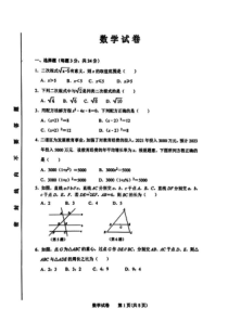 吉林省长春市第108中学2023-2024年上学期九年级第一次月考数学试卷