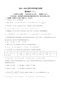 辽宁省葫芦岛市龙港区2023-2024学年九年级上学期第一次月考数学试题