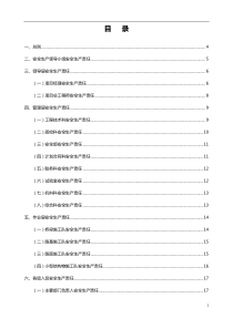 安全生产责任制体系