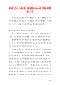 寒假读书心得字 寒假读书心得字样例最新4篇