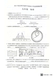 江西省九江市都昌县2022-2023学年度下学期九年级期中考试物理试卷