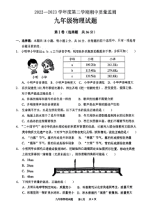 山东省枣庄市峄城区2022-2023学年九年级下学期期中物理试卷