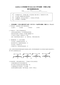 北京化工大学附属中学2022-2023学年九年级上学期物理期中考试试卷