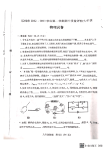 河南省南阳市邓州市2022-2023学年九年级上学期期中考试物理试题