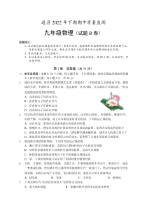 湖南省永州市道县2022-2023学年九年级上学期期中考试物理试题（B卷）