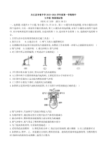 从江县宰便中学2023-2024学年度第一学期期中九年级物理试题