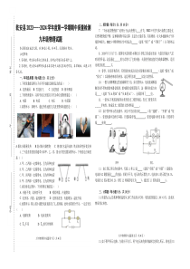 乾安县2023---2024学年度第一学期期中九年级物理试卷