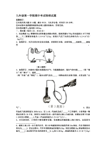 陕西省商洛市洛南县仓颉九年制学校2023-2024学年九年级上学期中物理试题