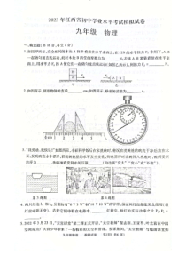 江西省九江市都昌县2022-2023学年度下学期九年级期中考试物理试卷（含答案）