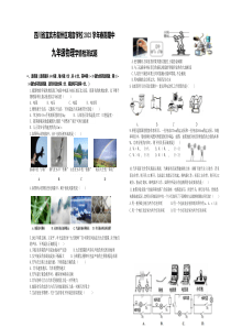 四川省宜宾市叙州区观音学校2023春期期中学情检测物理试题