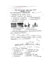 民勤第四中学2023-2024学年度初中物理九年级上学期10月考试卷