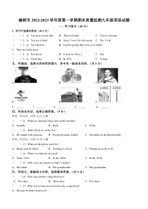 吉林省长春市榆树市2022-2023学年九年级上学期期末英语试题