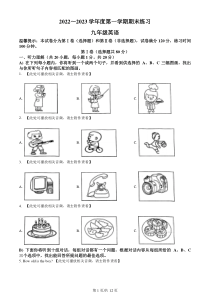 天津市部分区2022-2023学年九年级上学期期末英语试题（含听力）