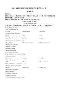 浙江省绍兴市柯桥区2022-2023学年九年级上学期期末英语试题