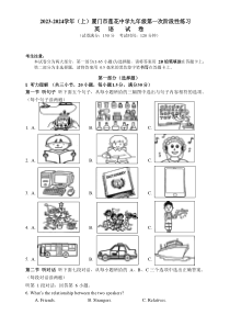 福建省厦门市莲花中学2023-2024学年九年级上学期第一次月考英语试卷