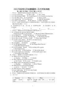 甘肃省武威市古浪县黄羊川九年一贯制学校2023年秋九年级英语第一次月考检测题