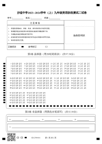 沙堤中学2023--2024学年（上）九年级英语第二阶段月考试卷