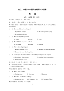 四川省内江市第二中学2023-2024学年九年级上学期10月测评英语试题