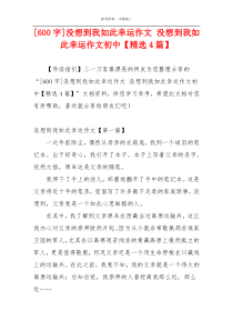 [600字]没想到我如此幸运作文 没想到我如此幸运作文初中【精选4篇】