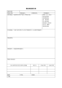 安全生产记录台账汇编[借鉴]