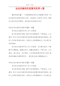 运动员裁判员宣誓词优秀4篇