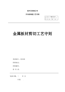 某电气开关制造厂开关柜箱体工艺制造守则