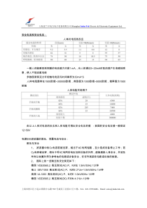 安全电流和安全电压：人体对电流的反应一般人体能感觉到刺激的