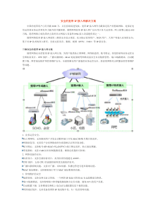 安全的宽带IP接入网解决方案