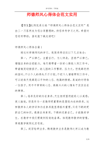 师德师风心得体会范文实用