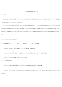 安全监控系统防雷保护设计方案