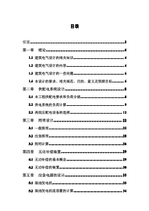 某粮食局建筑电气的设计