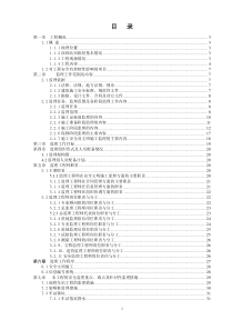 安全监理规划