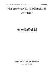 安全监理规划21143512