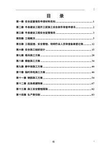 安全监督报告申请