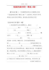 《蓝蓝的威尼斯》（精选4篇）