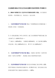 安全知识竞赛补充参考资料