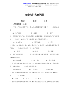 安全知识竞赛试题(doc 15)